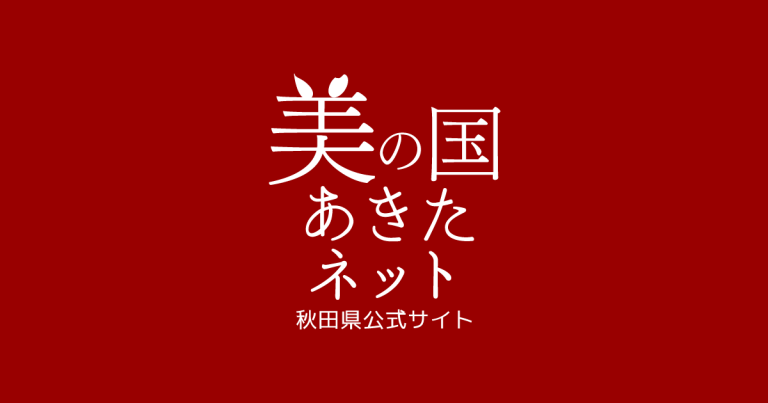 あきた白神フォトコンテスト 2025