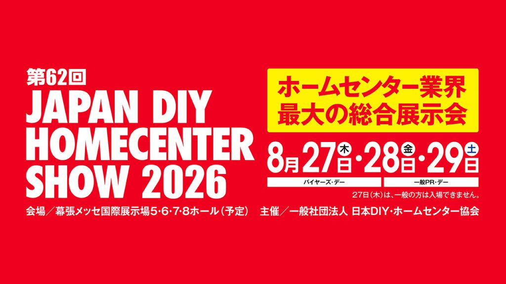 JAPAN DIY大賞 2026 作品募集