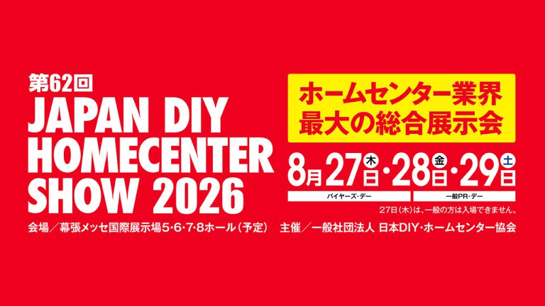 JAPAN DIY大賞 2026 作品募集