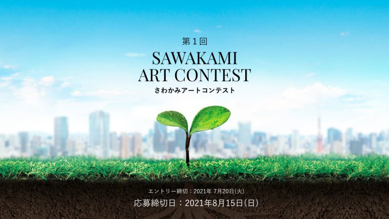 第5回 SAWAKAMI ART CONTEST