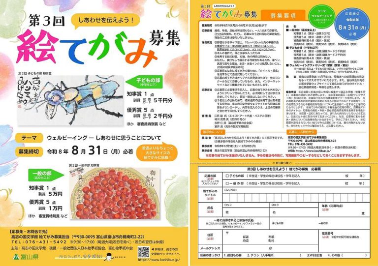 第3回 しあわせを伝えよう！絵てがみ募集