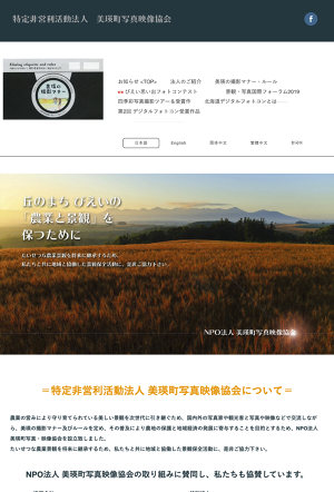 びえい思い出フォトコンテスト 2026