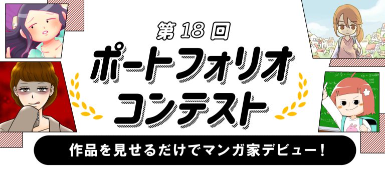 第18回 kakuzooポートフォリオコンテスト